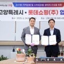 ㈜롯데쇼핑 이미지