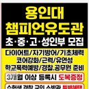 용인대 챔피언 유도관 이미지