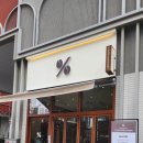 텐퍼센트갈매스칸센