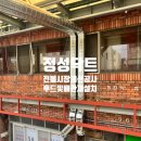 291 | [대구정성닥트]동구 전통시장개선공사 덕트배관 설치 및 후드 설치 , 배관입상 닥트 시공 후기