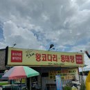 장천삼거리식당 | 경기도 이천 맛집 호국원 성호네 왕 코다리