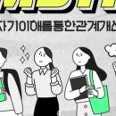 MBTI를 활용한 자기 이해와 인간 이해 이미지