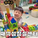 놀이터PC | 째각섬 잠실센터 놀이터 이용 후기 잠실롯데월드몰 키즈카페