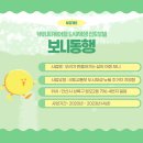 우리가 만들어 가는, 우리네 삶의 여정. 보니동행(同行) 이미지