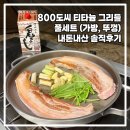 영구네육식 | [800도씨 티타늄 그리들] 그리들 풀세트 내돈내산 솔직사용후기