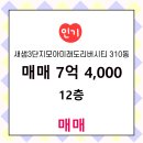 모아미래도공인중개사사무소 | ▶스마트랜드공인중개사사무소◀ 소담동 아파트 매매 새샘3단지모아미래도리버시티 7억 4,000