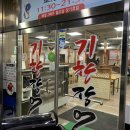 기찬숯불구이 - 서구 염곡로464번길 23 | 청주 장어 맛집 기찬숯불장어구이 방문후기