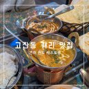 긴자 | 안산 인도커리 난 맛집 긴자 레스토랑 런치 세트 후기