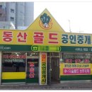 태연공인중개사사무소 이미지