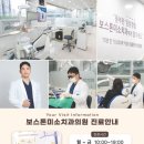 보스톤미소치과의원 이미지