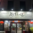 취화선 | [광주 쌍촌동] 양꼬치맛집 취화선 내돈내산 후기