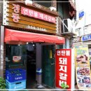 경동고기집
