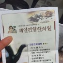 제일연합한의원 이미지