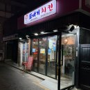 또바기치킨 | 망원동 맛집 가성비 치킨집 또바기 치킨 망원시장점 망원한강공원 치맥 포장 음식 내돈내산