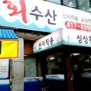 싱싱활어회 - 달서구 월배로28길 25 | 싱싱활어회