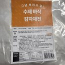 냉동감자채전으로 간단요리, 피자 만들기