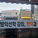 본초밥상