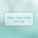 한의원에서 3개월간 꾸준히 관리받은 통증 완화 후기