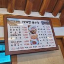 기와집 | 서울근교 북한강 당일치기 힐링여행, 남양주 블루리본 기와집순두부 후기