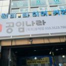 공임나라 목포용해점 이미지