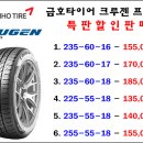 통큰타이어 이미지