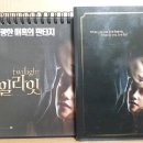 해리포터 DVD / 책 & 트와일라잇 달력/다이어리 이미지