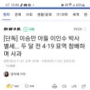 이승만대통령 양아들사망 이미지