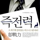보더리스무역 | 즉전력 - 21세기에 살아남는 비즈니스맨 파워! (오오마에 겐이치, 2007)