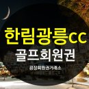 광릉레져개발(주)  광릉CC 이미지