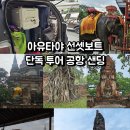 [해외여행 18.5.1] 태국 여행 (방콕) - 아유타야 선셋 보트 단독 투어 공항 샌딩