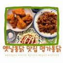 명가통닭 | 옛날통닭 맛집, 또또또간집 금천구 명가통닭 포장 후기