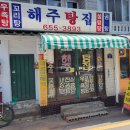 해주설렁탕 이미지