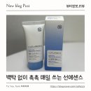 루마루나 | 선에센스 추천해요 촉촉한선크림 찾는다면 셀루마루 수분선크림 후기