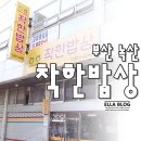 TOOLMART(녹산산업용품상가) | 부산 신항 맛집 / 녹산 맛집] 집밥같이 든든한 착한식당♥