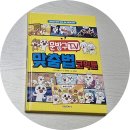서울문화사, 문방구TV 맞춤법 코믹툰