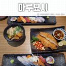마루요시 상무점 | 광주 상무지구 초밥 마루요시