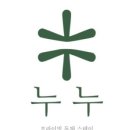 스테이 누누 이미지