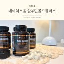 스마일농산 - 군위군 달산1길 9 | 알부민 추천 간편하게 섭취하는 네이처소울 알부민골드플러스