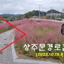 상주문경로컬뉴스(2022.10.13.목) 이미지