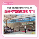 목공 | 의성 아이와 가볼만한 곳 추천 :: 조문국박물관 '박물관이 살아있다' 매직쇼 관람 후기