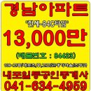 #내포경남아파트급전세/84Cm2(34C평)-109동/23층/전세:13,000만-내포박사-(매물번호:84423) 이미지