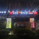 동탄 여울공원 배드민턴장 | 동탄오산동맛집 누구나홀딱반한닭 동탄여울공원점 신메뉴 후기