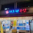 청조다도해수산 이미지