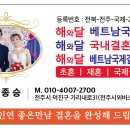 해와달 베트남국제결혼행정사 Daum카페