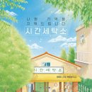 새로운 세탁소 이미지