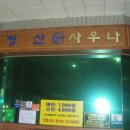 청산사우나 네이버블로그