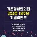 가온자리한의원 이미지