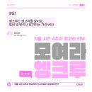 엥고 | 모여라 엥크루〰️ 엥고라 겨울 시즌 4주차💭