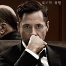 영화속 마음공부 - 더 저지(The Judge, 2014) 이미지