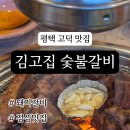 하늘채숯불갈비